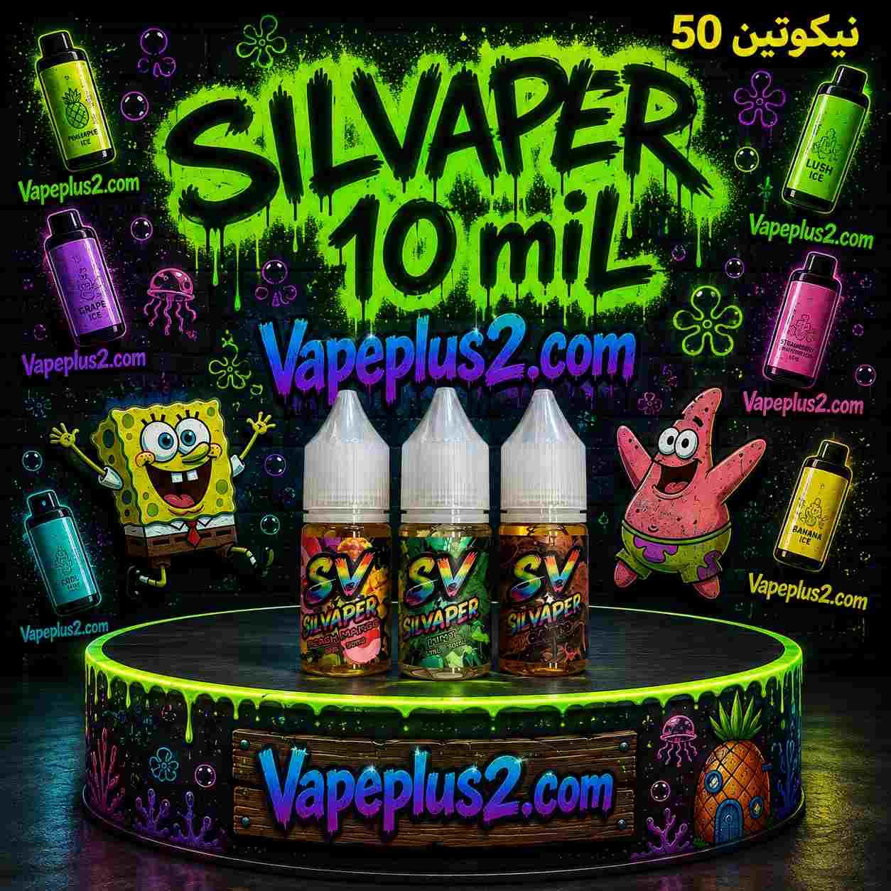 سالت 10 میل سیلویپر | SILVAPER 10MIL SALTNIC